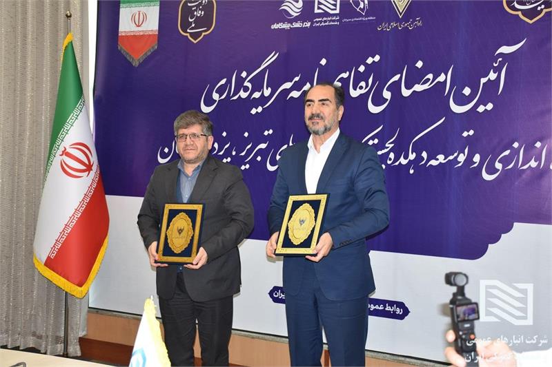 دهکده لجستیک سهلان تبریز در مسیر اجراء؛ تفاهم‌نامه سرمایه‌گذاری راه‌اندازی و توسعه دهکده لجستیک در منطقه ویژه اقتصادی سهلان تبریز به امضا رسید