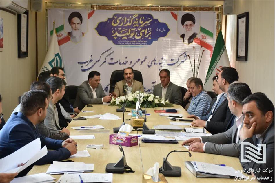 حضور مدیرعامل شرکت انبارهای عمومی در جلسه پیگیری تکالیف مجمع و دیدار صمیمانه با کارکنان شرکت انبارهای عمومی غرب