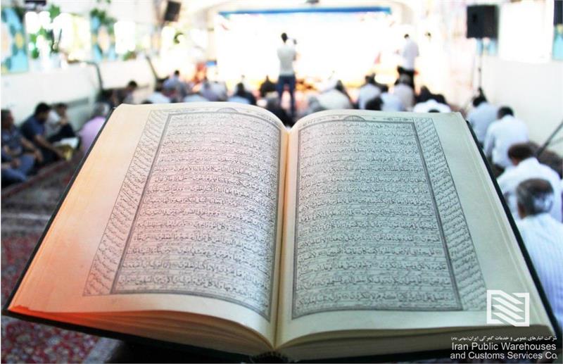 برگزاری مراسم محفل انس با قرآن کریم در شرکت انبارهای عمومی و خدمات گمرکی غرب