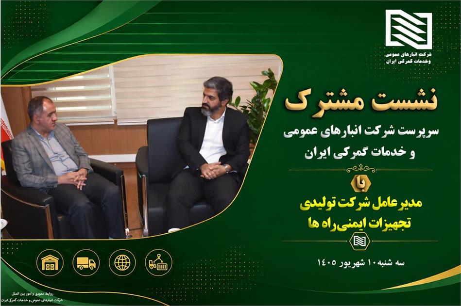 در راستای تحقق سیاست‌های هم‌افزایی از سوی سهامدار محترم؛ تاکید دکتر حسنی بر اولویت استفاده از ظرفیت‌های شرکت‌های هم‌گروه در